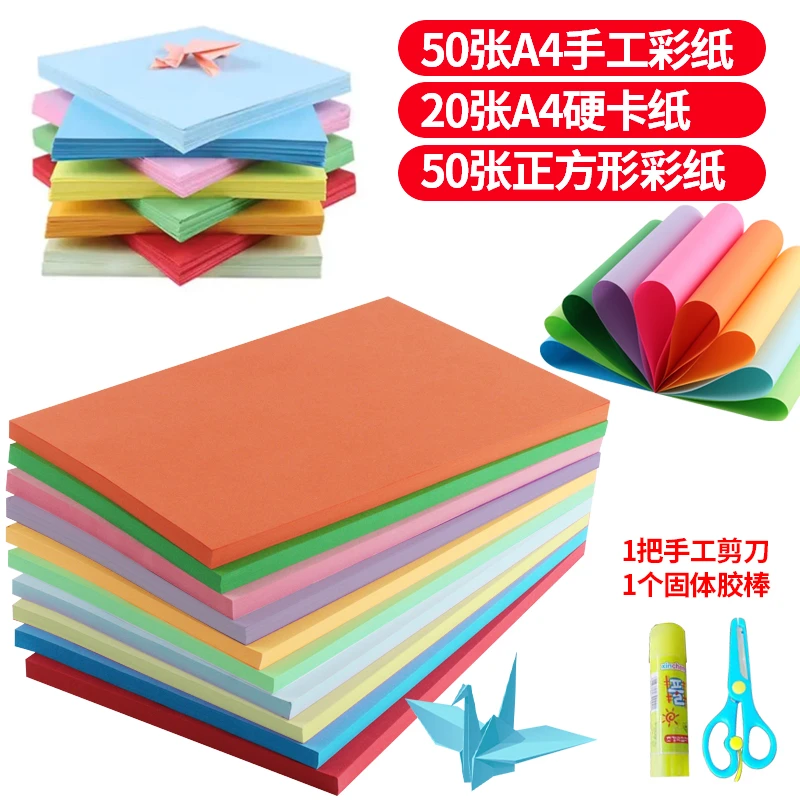 儿童小学生A4手工彩纸硬卡纸组合10色折纸剪纸DIY制作材料