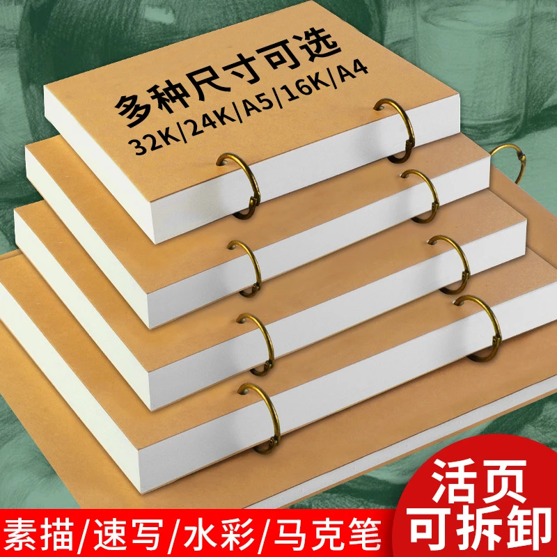 加厚素描本32k速写本活页可拆卸小随身迷你8K复古A5画画A4空白美