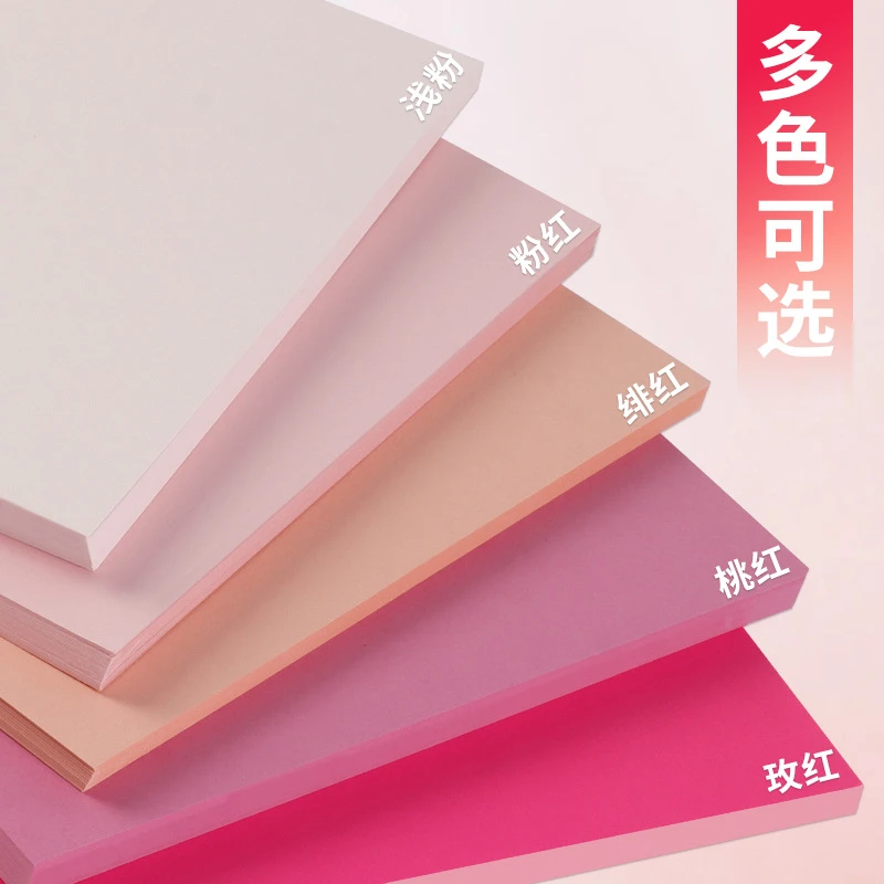 230g粉色卡纸手工厚硬卡纸粉红色浅色暖色系加厚A4/A3/4K大张全开