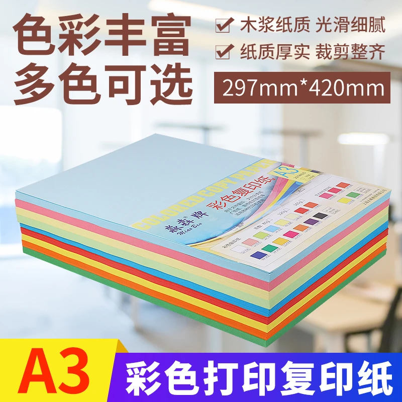 包邮彩色A3纸彩纸打印复印纸70g80g单包100张500张儿童幼儿园手工