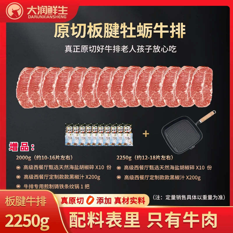 进口原切板腱2000克送铸铁西餐厅同款儿童牛排眼肉菲力新鲜牛排