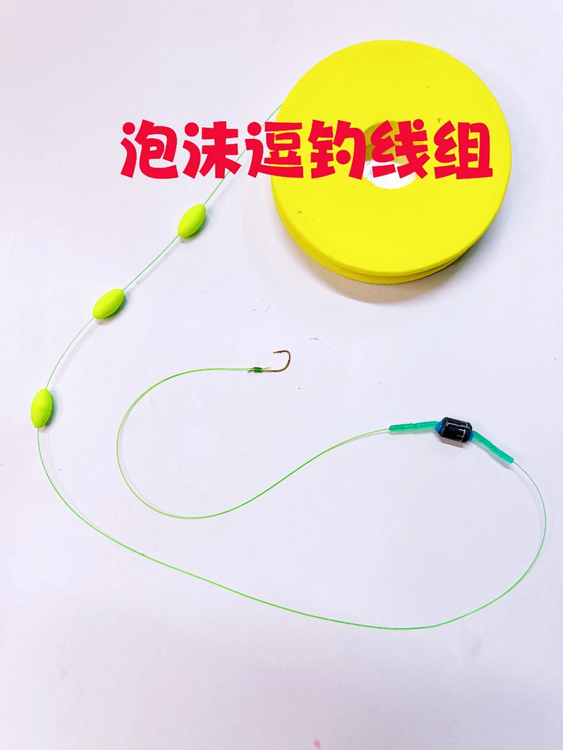 【一组3副】泡沫逗钓专用线组手工精绑