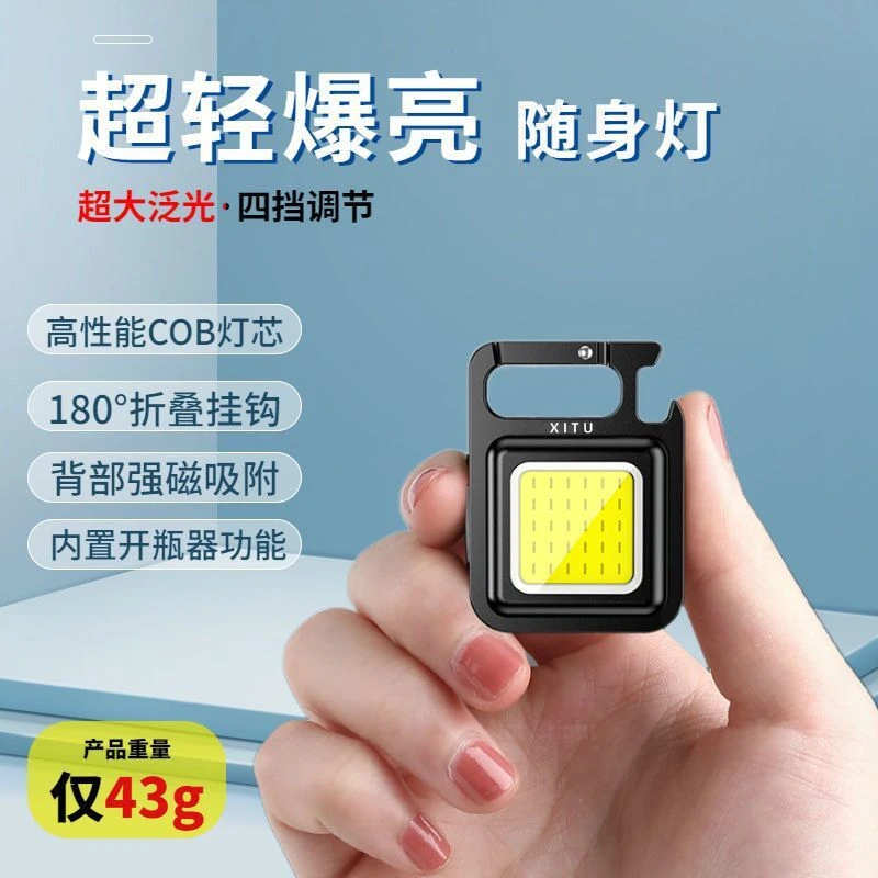 便捷随身钥匙扣露营灯多功能COB充电应急灯迷你高亮野营灯