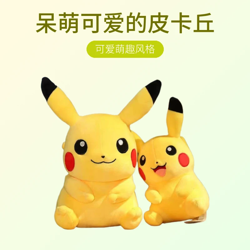 皮卡丘公仔舒适可爱逼真生日儿童节礼物抱枕亲肤毛绒玩具柔软呆萌