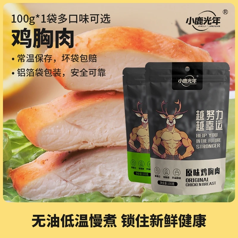 (小扬哥推荐)即食鸡胸肉高蛋白熟食开袋即食0减低健身肥脂控卡代