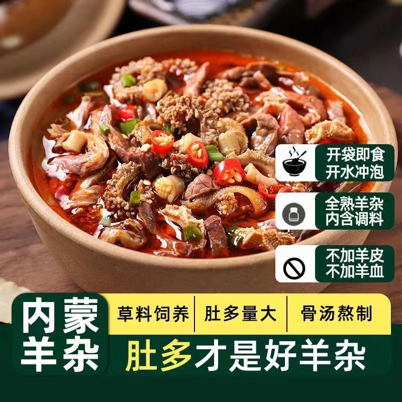 内蒙古羊肉羊杂碎全套羊肚肠羊肉汤真空全熟即食肉类美食鲜味清真