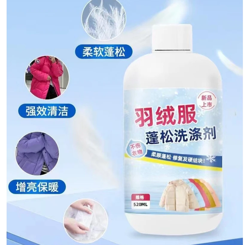 羽绒服蓬松洗涤剂护色护衣缩水蓬松剂水洗机洗去油去污中性防结块