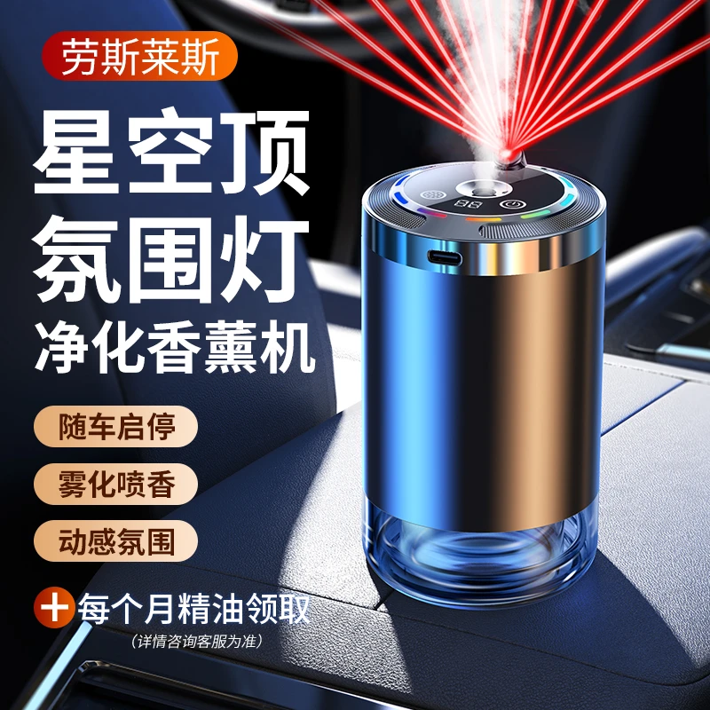 新款智能车载香薰机加湿器高档摆件浪漫星空顶车载香水氛围灯香薰