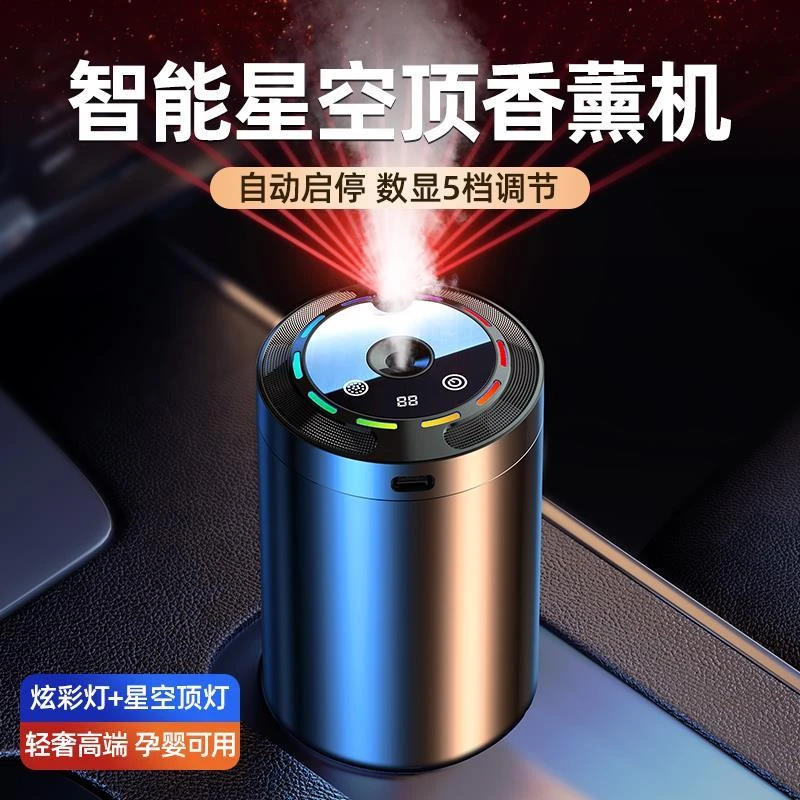 智能自动喷雾汽车香水车载香薰2025新款星空顶持久香氛摆件除异味
