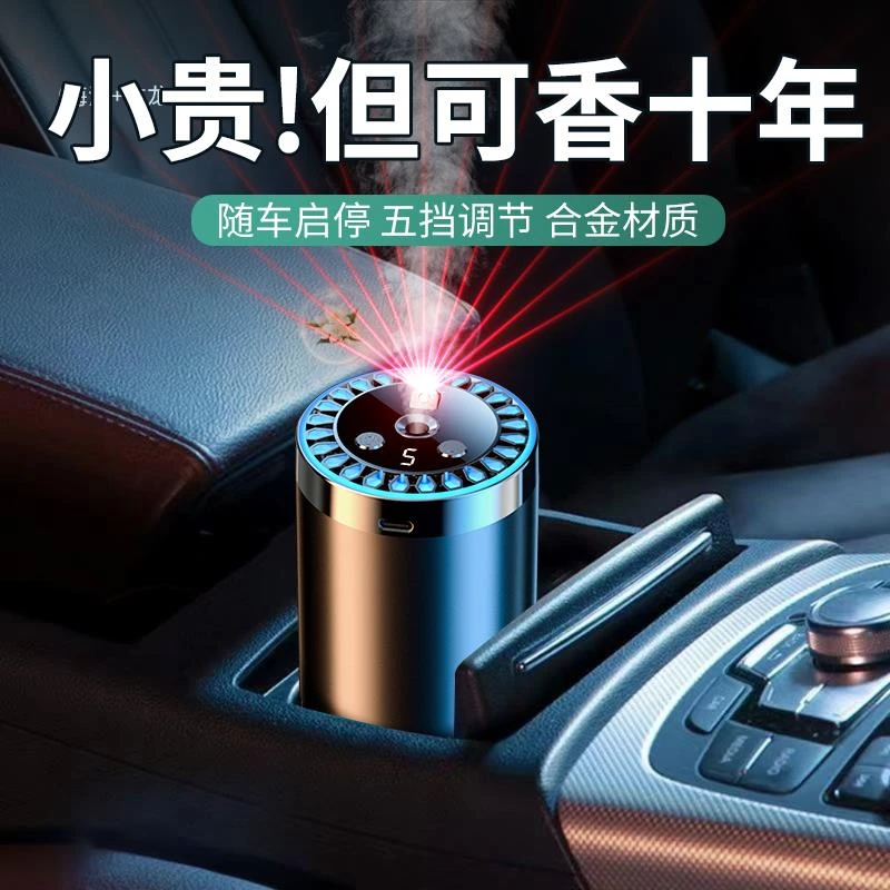 【现货现发】车载香薰车内男女高档汽车用智能香薰机除异味氛围灯