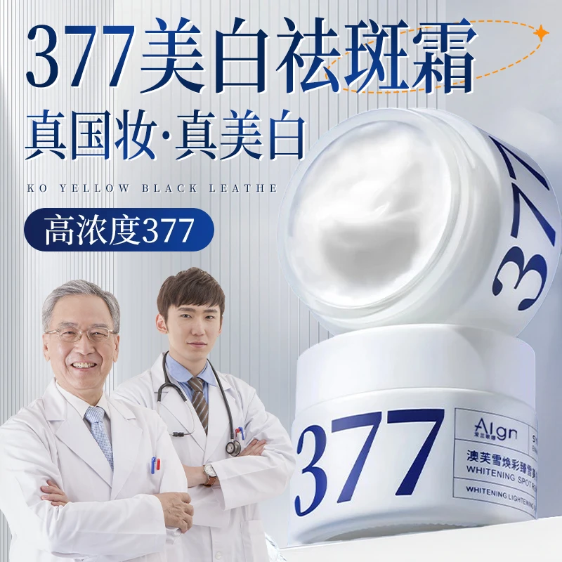 【老爸认证✅】二代377美白面霜抗氧化淡斑改善暗沉提亮肤色男女面霜