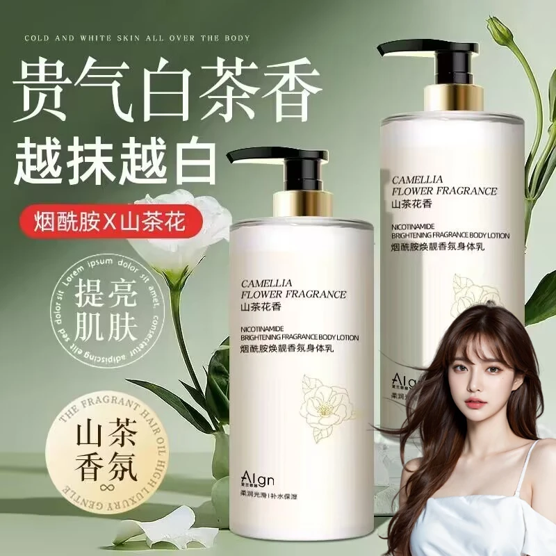 山茶花烟酰胺身体乳香氛持久留香补水保湿滋润嫩肤大容量男女通用