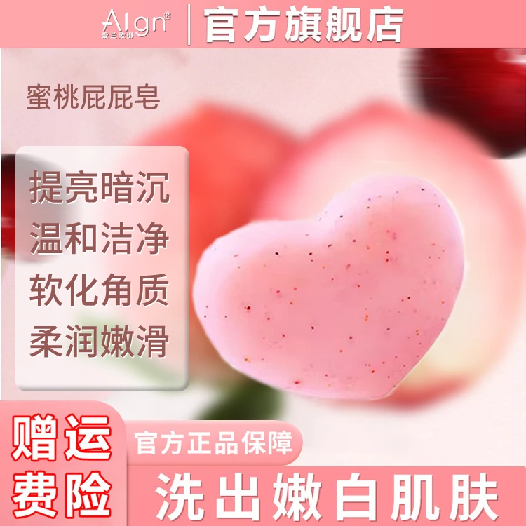 pp皂私密处去黑色素全身嫩肤香氛蜜桃香皂女男士通用除蛾皂手工皂