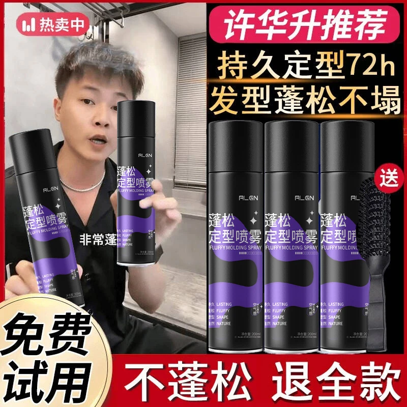 【许华升推荐】发胶定型喷雾持久蓬松塑型高颅顶清香强力定型发胶