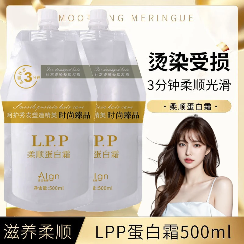 时尚蛋白修复霜角蛋白护发素改善干枯毛躁柔顺发膜烫染秀发膜正品
