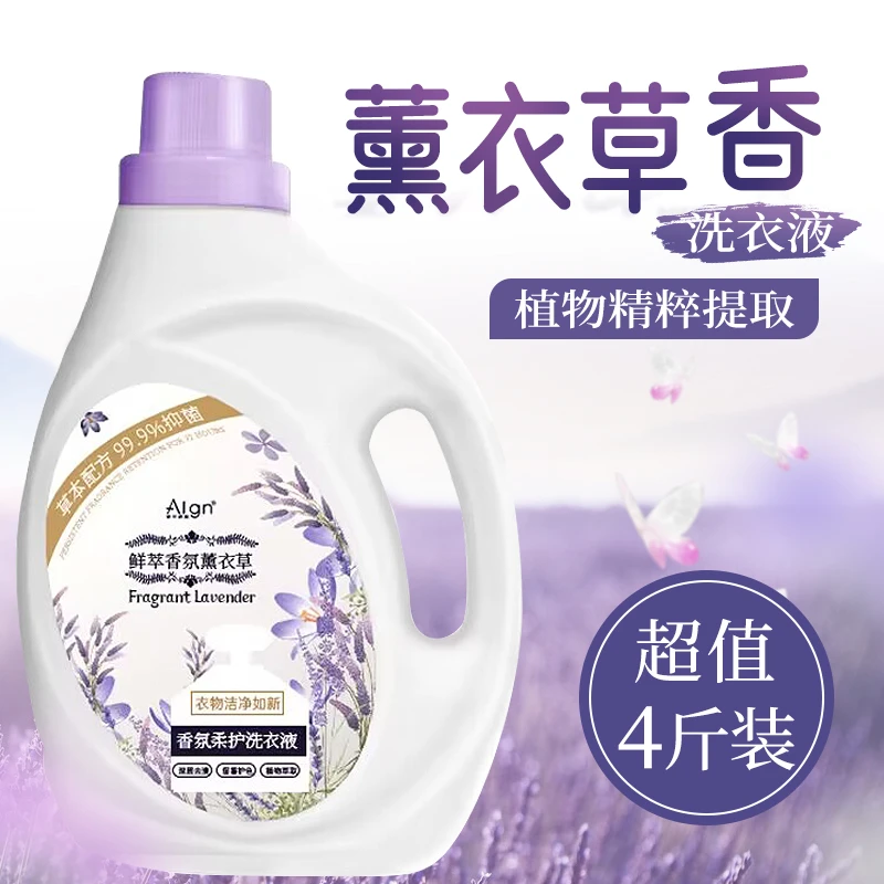 【四斤装】薰衣草洗衣液大容量留香洗衣液强力去污渍柔顺官方正品