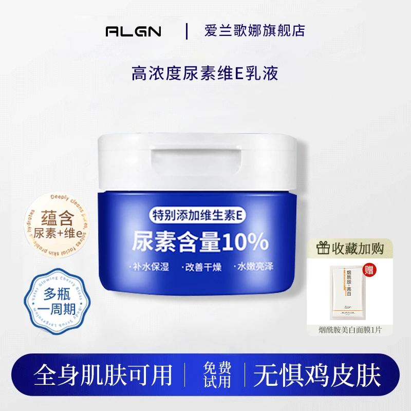 维E尿素霜改善干燥保湿滋润清爽不油腻全身嫩肤滋养肌男女士通用