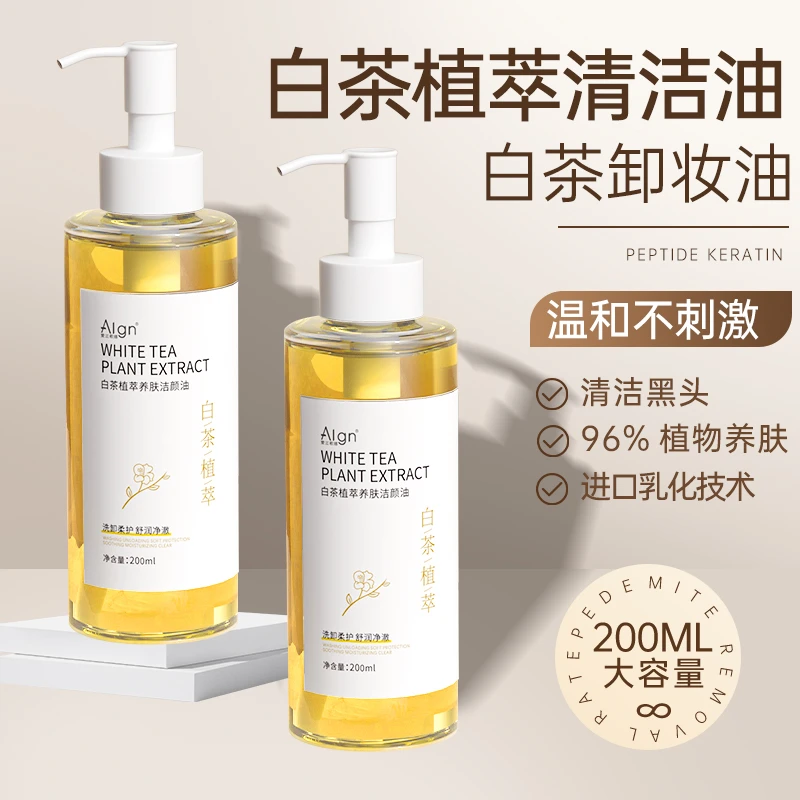 【学生推荐】白茶卸妆油清洁保湿卸妆液温和不刺激学生党平价卸妆水