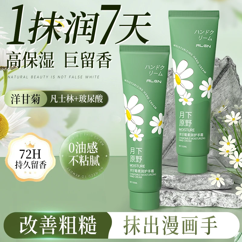 【官方正品】洋甘菊护手霜补水保湿持久留香润肤清爽不油腻手部护理