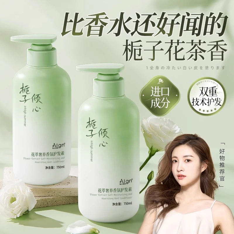 【许昌东来】栀子花香氛护发素持久留香柔顺滑烫染毛躁保湿补水正品