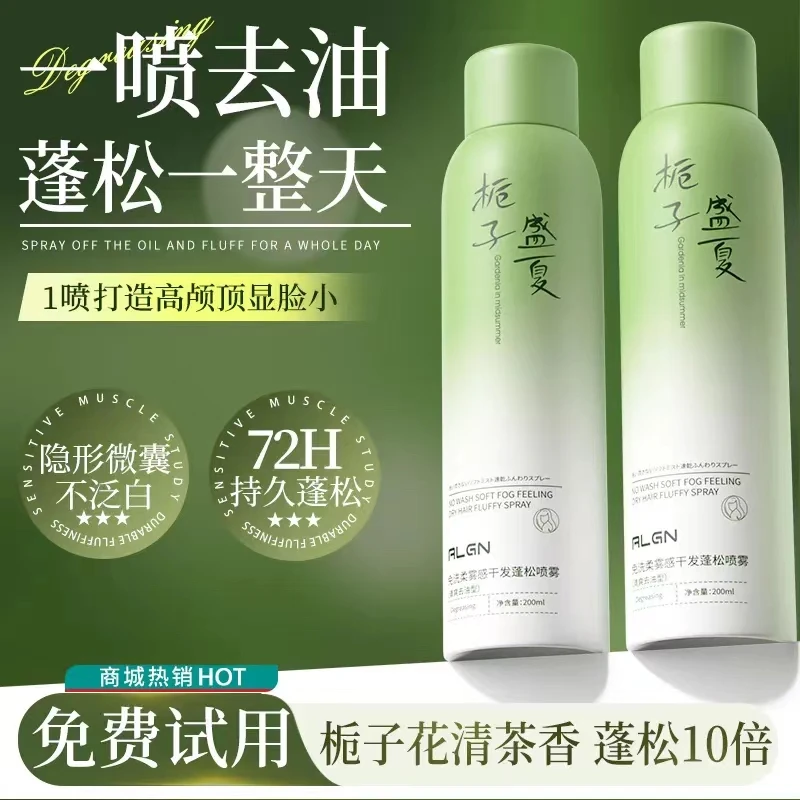 【小杨哥推荐】大师香免洗干发喷雾控油蓬松塑造高颅顶清爽不留白