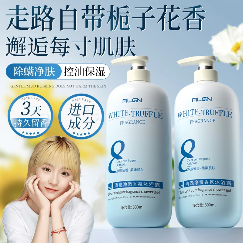 【商超优选✅】海盐除螨沐浴露持久留香72小时控油保湿沐浴乳女男士