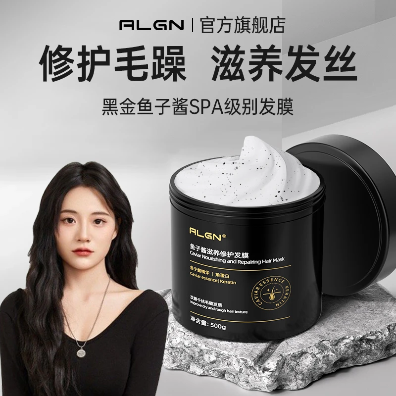 【小鱼海棠】鱼子酱发膜修护干枯改善毛躁滋养秀发蓬松柔顺护发素