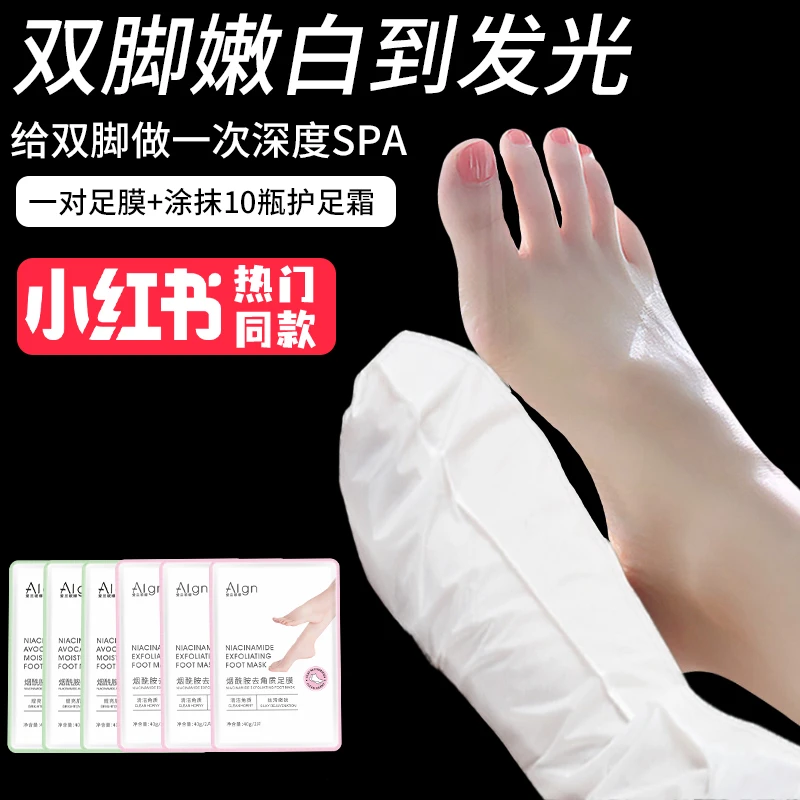 烟酰胺脚膜去角质护理补水嫩滑嫩肤足贴嫩白去死皮足膜美足护足