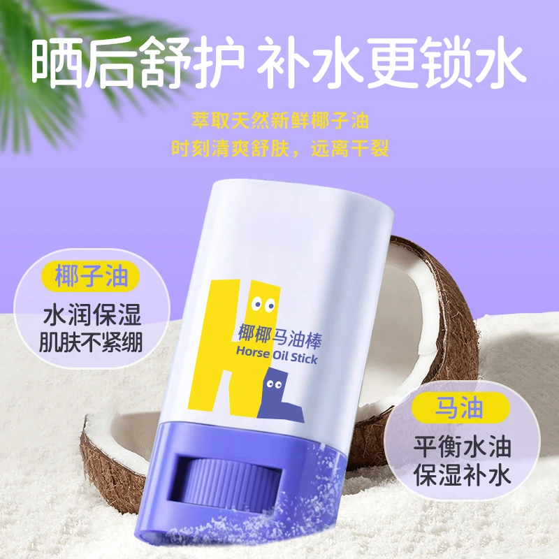 椰椰马油棒儿童面霜保湿滋润秋冬季宝宝护肤防起皮润肤乳官方正品