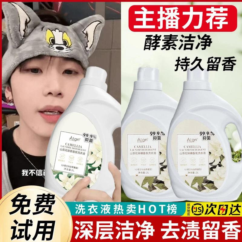 【老爸推荐】山茶花留香洗衣液深层洁净持久护色多效去污大桶家庭装