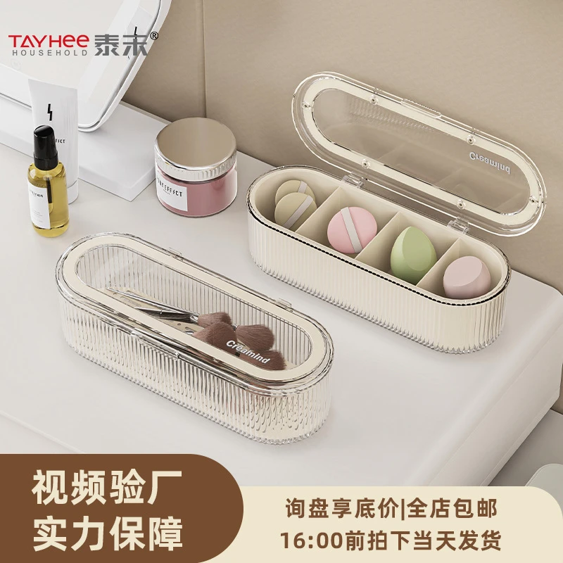 透明带盖化妆刷收纳盒防尘高级感梳妆台整理盒大容量粉扑美妆盒子