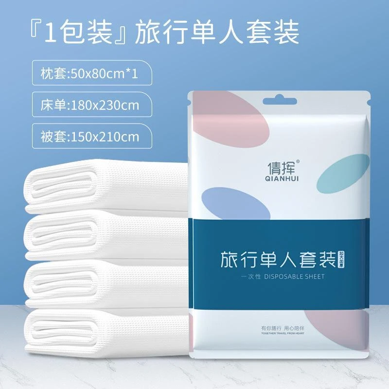 新疆商场清仓】一次性床单旅行被罩枕套被套酒店加大加厚床上用品