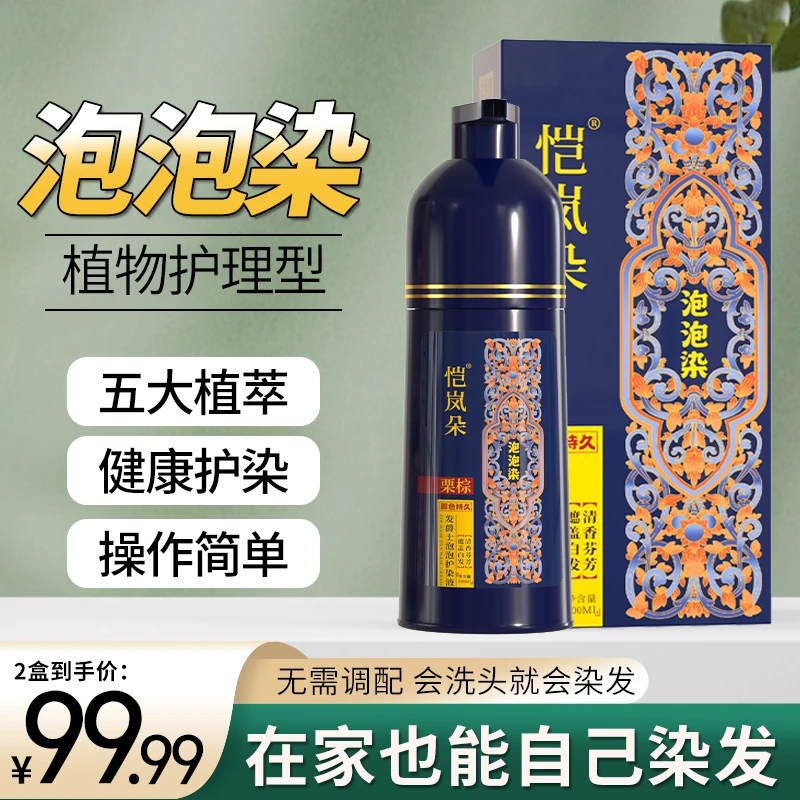染发膏遮白发栗棕染发泡沫植物然色泡泡然黑剂黑纯自女一洗天 601