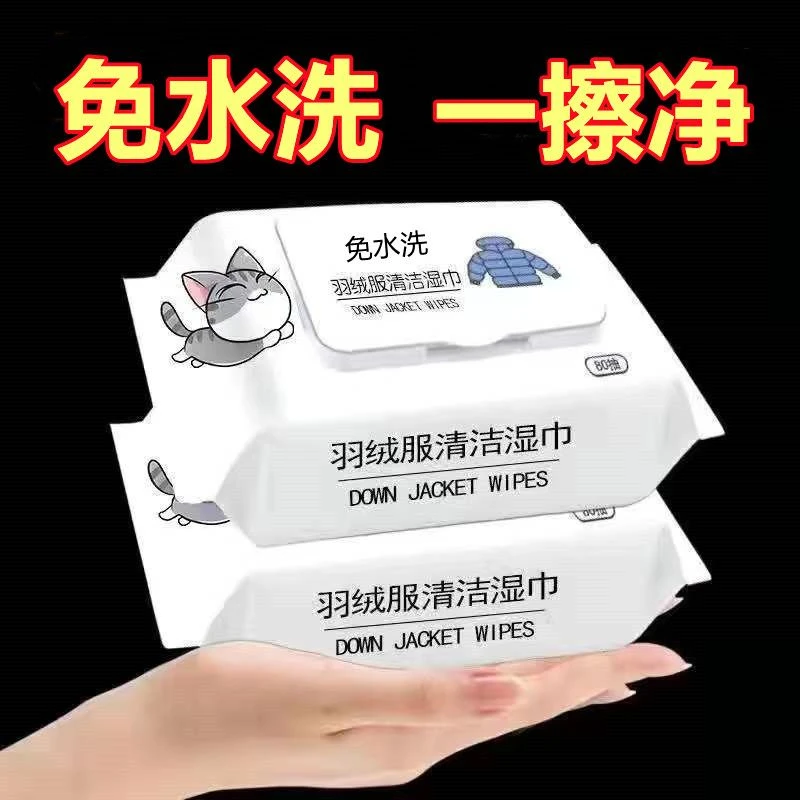 羽绒服清洁湿纸巾干洗羽绒服棉袄棉服去渍一擦净家用羽绒专用湿巾
