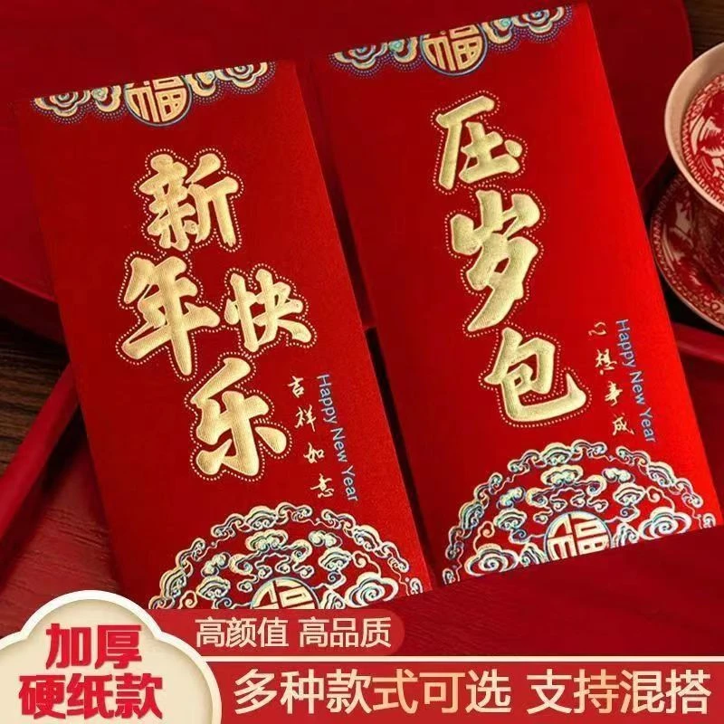 红包新年快乐新款烫金高档通用利是封长辈压岁包大吉大利红包批发