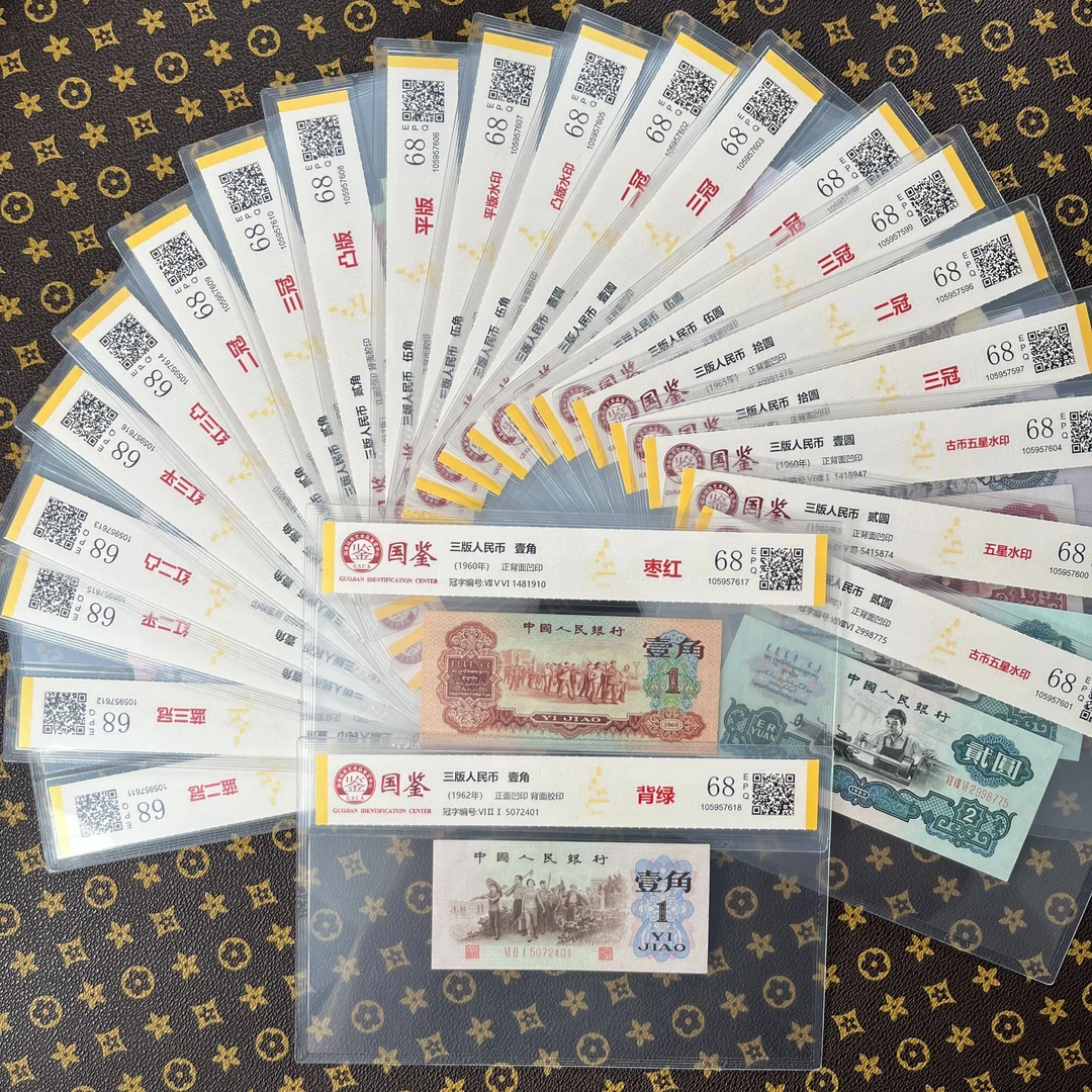 【传世珍藏】第三套人名币全套（共26枚） 含枣红背绿古币车工