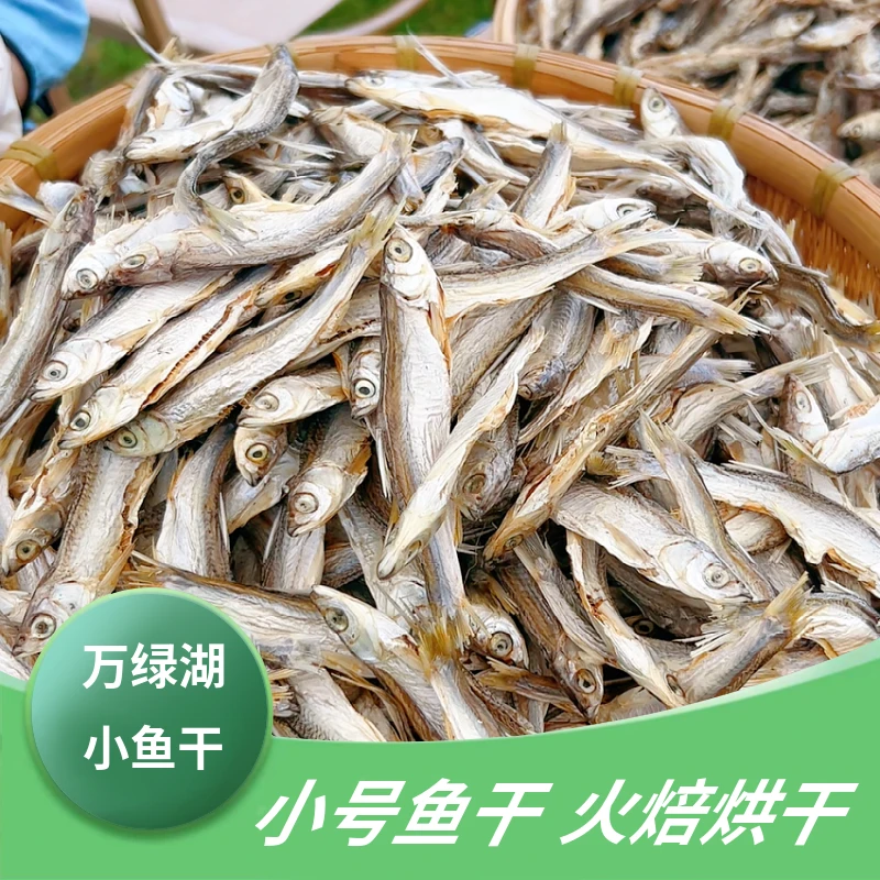 广东河源万绿湖火焙晒干鱼干干货天然原生态蓝刀小鱼仔土特产农家