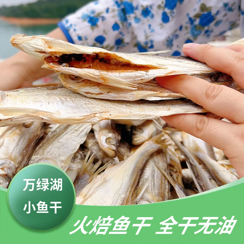 广东河源万绿湖火焙晒干中大号淡水翘嘴小鱼干干货天然客家土特产