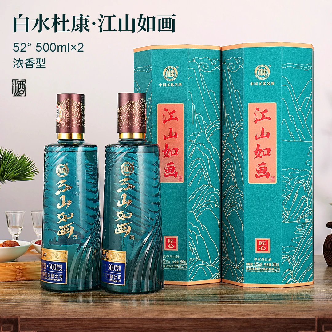 白水杜康江山如画酒浓香型白酒2瓶高档礼盒送礼宴请52度500ml