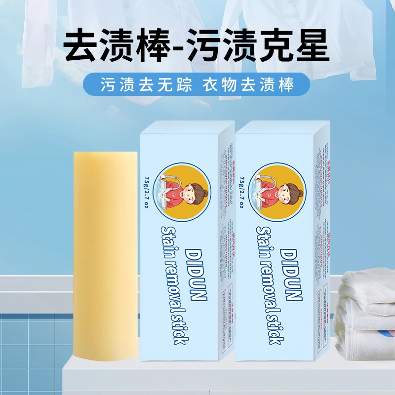 魔力去渍棒衣物多功能橡皮擦温和清香家用循环去污亮白去油去渍皂