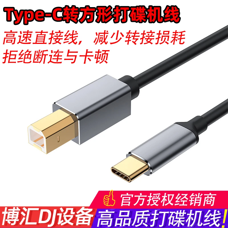 先锋DJ打碟机数码控制器Type-C数据线莱恩声卡转USB线连接电脑线