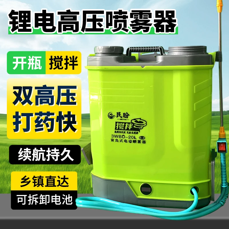 农用搅拌开瓶款新型锂电池电动打药喷雾器免维护背负式厂家直销