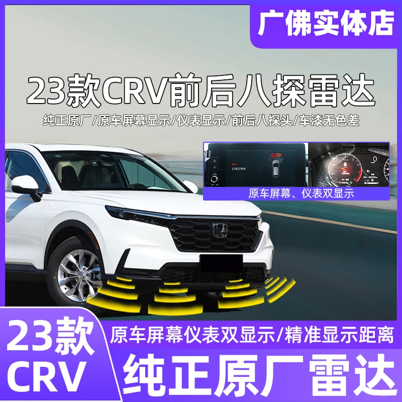 适用于本田23款CRV原厂雷达前4前后8雷达原厂高配款倒车雷达改装