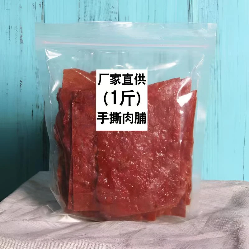 靖江风味手撕肉脯500g肉干肉片肉类熟食办公室休闲即食解馋小零食