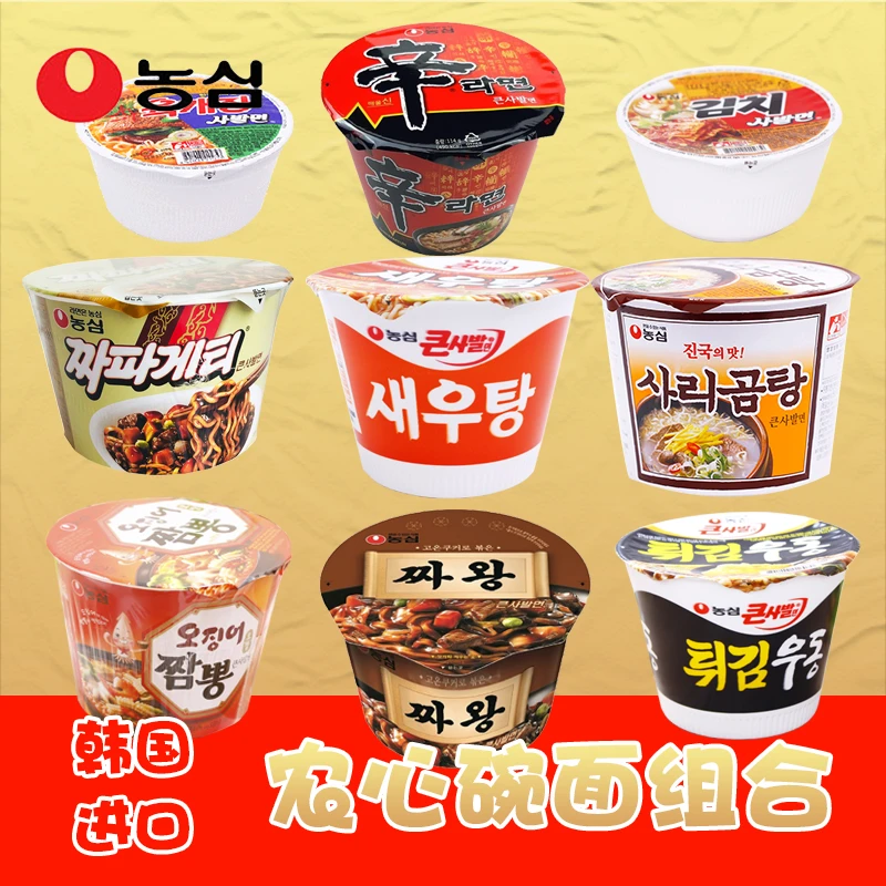 韩国进口 农心碗面组合 辛拉面炸酱面牛肉面泡菜面鱿鱼面碳水辣味