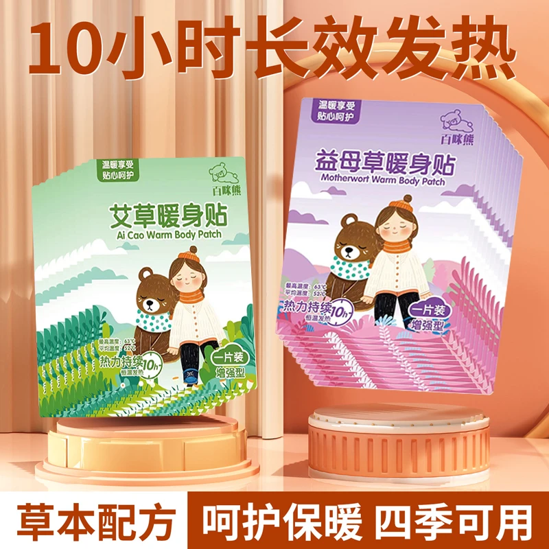 冬季艾草暖宝宝贴女生用益母草热敷自发热宫暖热帖大姨妈暖肚子贴