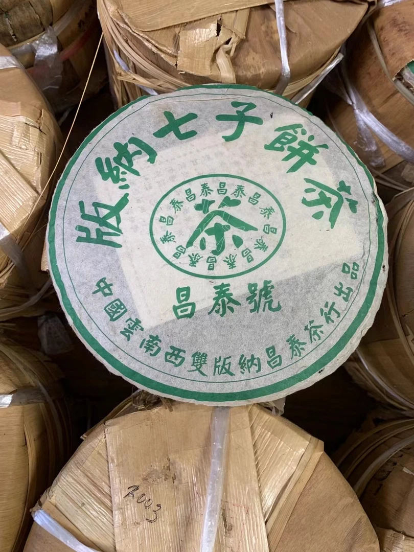 2003年 绿水鬼 绿色 昌泰号 生茶 CT001