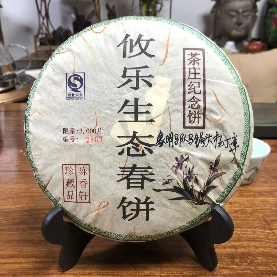 2008年 马帮贡茶 攸乐 生态春饼  生茶 烟味