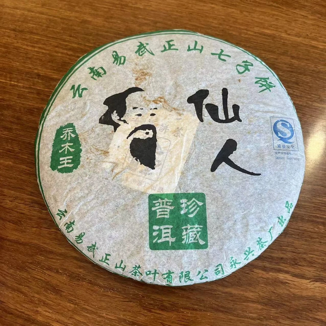 2006年 易武永兴茶厂 易武正山 乔木王 357克 生茶 07年压制
