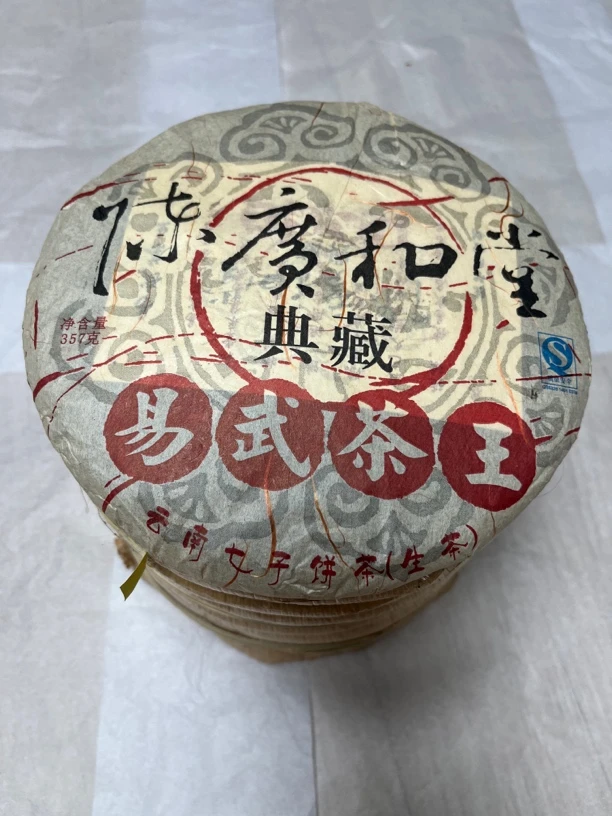 品鉴装20克 2007年 易武茶王  刮风寨 生茶